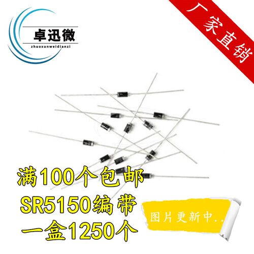 【编带】SR5150 = SB5150 全新直插肖特基二极管 5A150V