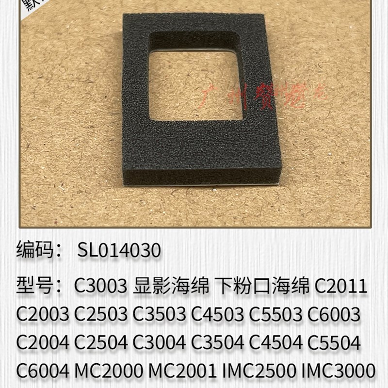 适用理光C2503 3003 3503 4503 5503 6003鼓显影下粉口密封海绵垫
