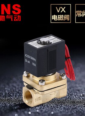 SNS神驰气动 VX2120 VX2130电磁阀 水阀 气阀 AC220V DC24V