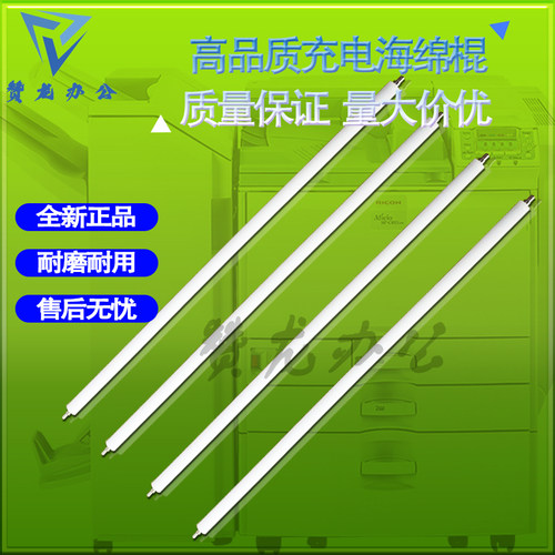 理光MPC3300 C5000 C3501 C5501 C3502 C5502充电清洁棉棍 海绵棍