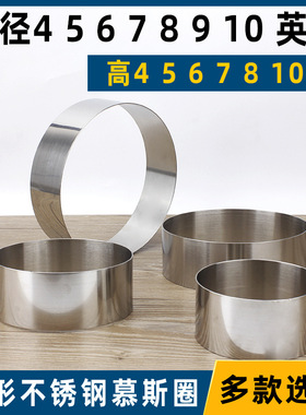 加高圆形不锈钢慕斯圈提拉米苏4/6/8/10英寸芝士蛋糕烘焙模具饼圈