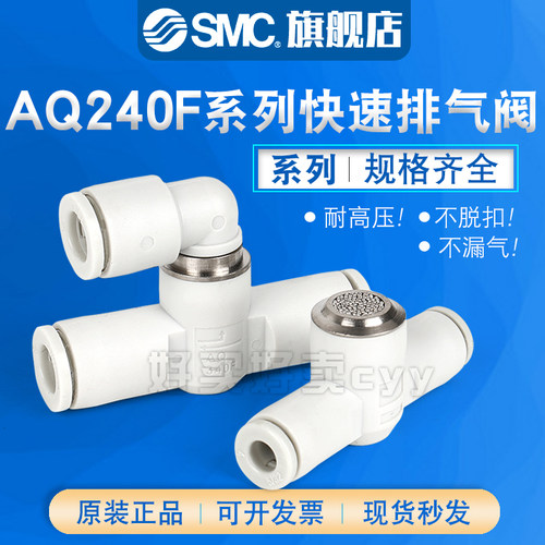 SMC 原装正品AQ240F/AQ340F-04/06-00/04/06快速排气阀带消音器