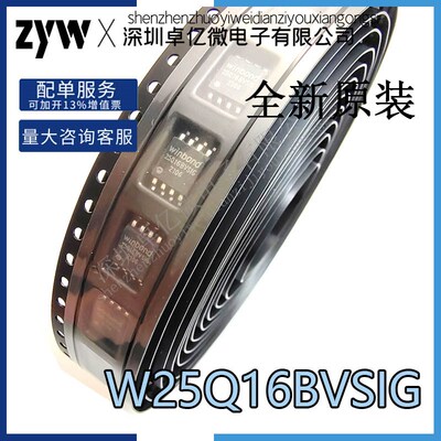 【直拍】W25Q16BVSIG  SOP8 W25Q16JVSSIQ全新原装 储存器芯片