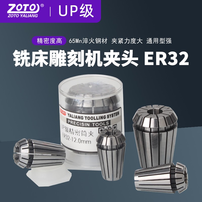 zoto延长杆夹头er32高精度弹簧弹性筒夹铣刀夹头数控铣床主轴UP级