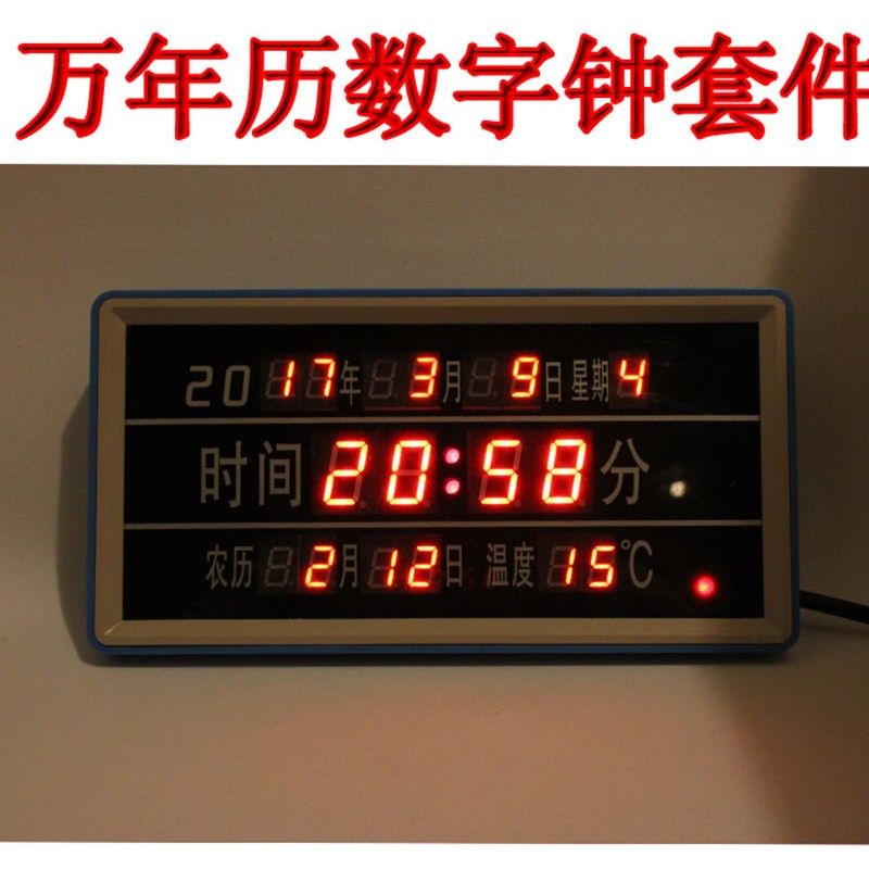 LED数码管 万年历 电子钟套件 台历 套件 散件 带温度显示