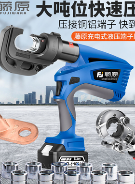 电动液压钳充电式液压压线钳电缆铜接线端子压接钳电工专用接线端