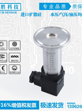 PCM300KF 卫生型压力变送器 水处理 液位变送器 快装压力变送器