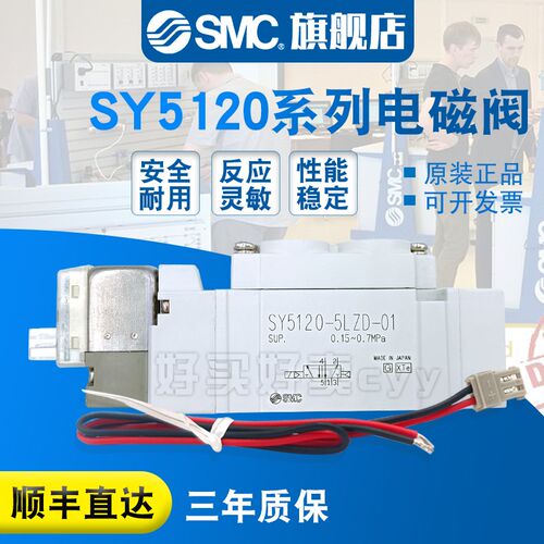 SMC 电磁阀原装SY5120-5LZD/5L/5LZ/5LZE/5LD-01/C4/C6/C8-F1/F2