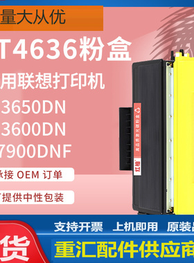 适用LT4636联想LJ3650DN粉盒3600DN打印机硒鼓M7900DNF墨盒LD4636