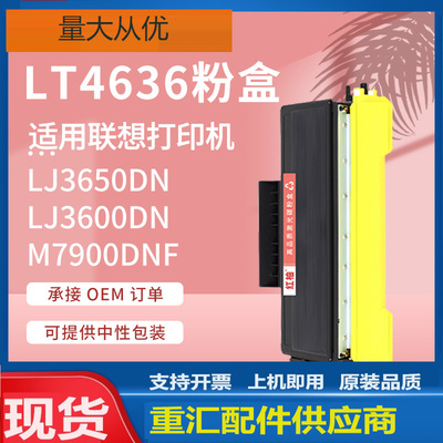 适用LT4636联想LJ3650DN粉盒3600DN打印机硒鼓M7900DNF墨盒LD4636