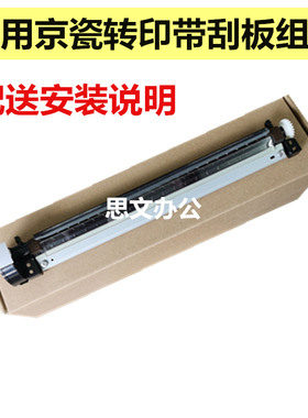 适用 立思辰GA7530cdn GA3530cdn GA3531 GA3532 GA3533转印刮板