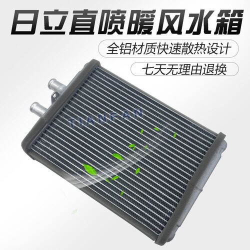 日立EX200-5 -6 ZAX200 240 250-3G-6挖掘机空调暖风小水箱配件