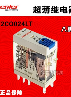申乐shenler超薄RFT2CO024LT自锁测试2COO24LT继电器8脚2组带灯8A