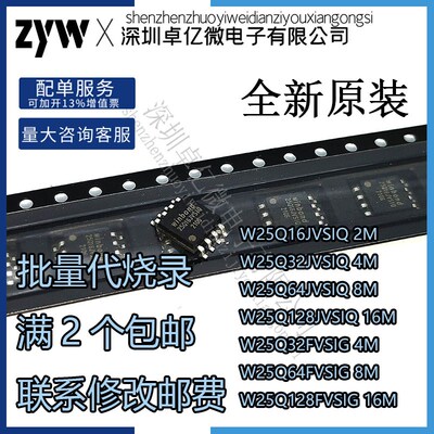 全新原装W25Q16JVSIQ 32FVSIG 64FVSSIG W25Q128 BVS SOP8 包邮