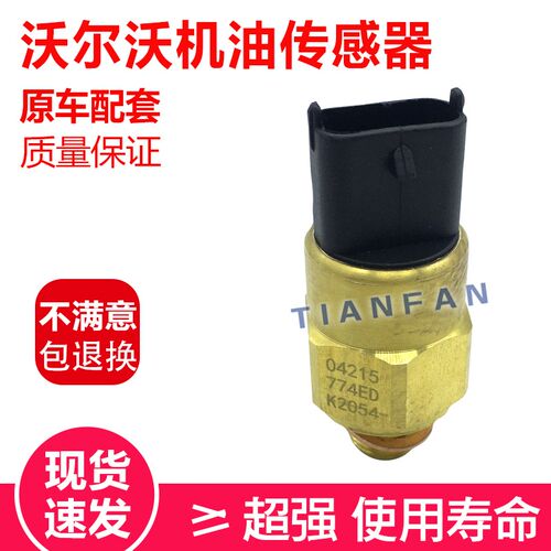 沃尔沃EC210 240 290B机油压力传感器感应塞D6E/D6D燃油开关配件