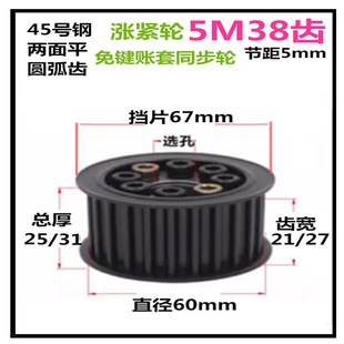 标准件皮带轮 45号钢5M38齿 齿宽21 27免键涨紧同步轮 账套轮发黑