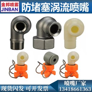 316L不銹鋼渦流噴嘴塑料渦流噴頭大流量渦旋霧化噴頭脫硫塔防堵塞