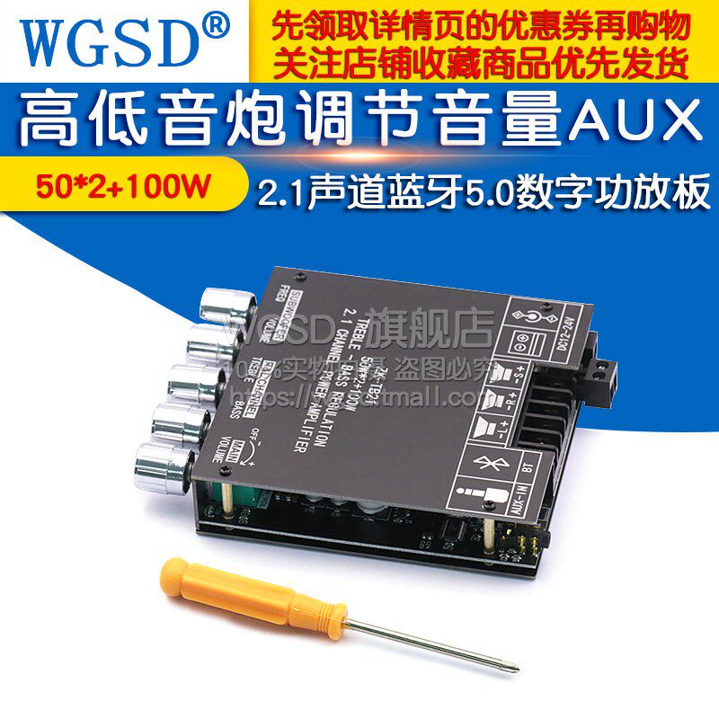 2.1声道蓝牙5.0数字功放板模块diy高低音炮音量调节AUX 50*2+100W