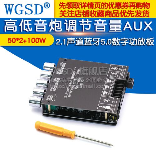 2.1声道蓝牙5.0数字功放板模块diy高低音炮音量调节AUX 50*2+100W