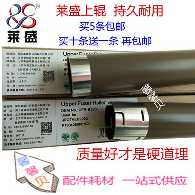 莱盛适用 兄弟2700 2260 2360 7880 7080 7180 7380 2560定影上辊