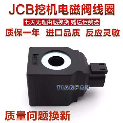 挖掘机杰西博JCB200 210 220 240 360 先导电磁阀线圈 回转电磁阀