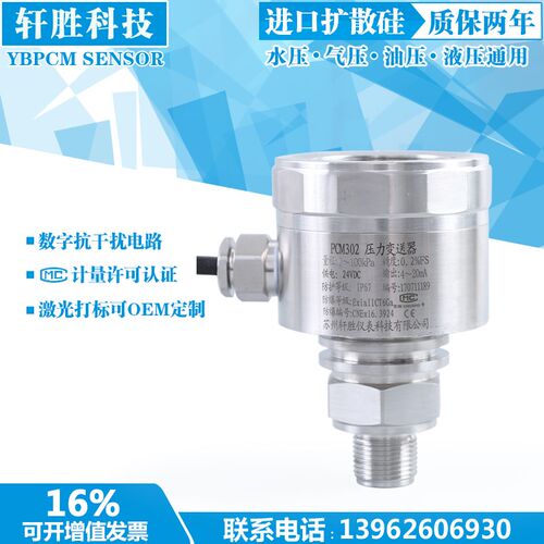 PCM302 全不锈钢数显LCD液晶显示压力变送器GMP卫生型压力变送器