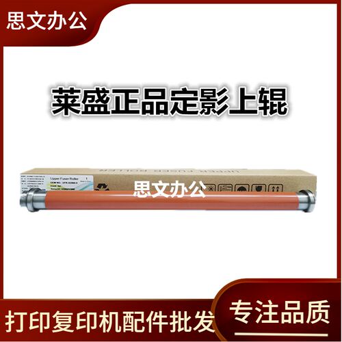 莱盛适用 富士全录V2060 V3060 V3065 V2065 C2263 2265定影上辊