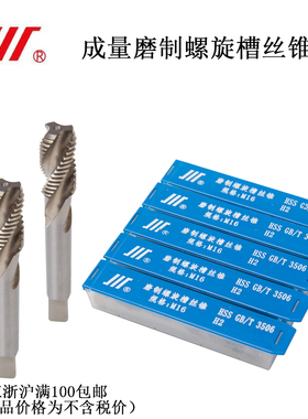 正品成量螺旋机用丝锥M3M4M5M6M7M8M9M10M12M14M16M18M20M22磨制