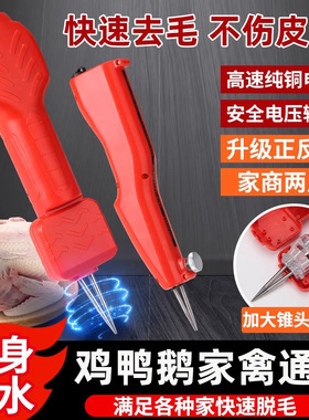 家禽电动拔毛神器鸡毛鸭毛鹅毛手持脱毛机充电拔毛机夹子家用商用