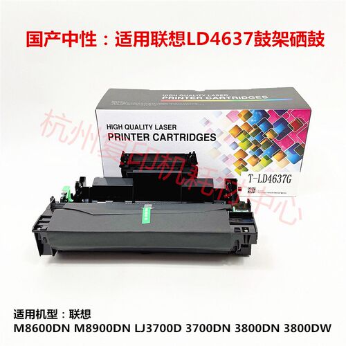 适用联想LD4637 硒鼓 LJ3700 3800DW M8600 8900DN 鼓架 鼓组件