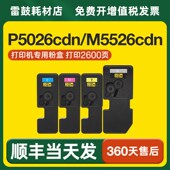 顺丰 适用京瓷P5026cdn粉盒M5526cdn打印机墨盒TK5243碳粉硒鼓