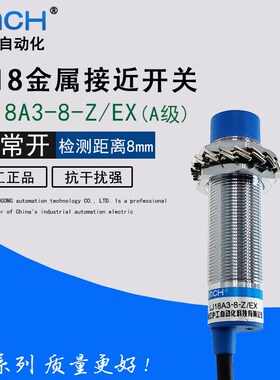 M18mm沪工接近开关传感器 LJ18A3-8-Z/EX 二线直流常开蓝色A级12V