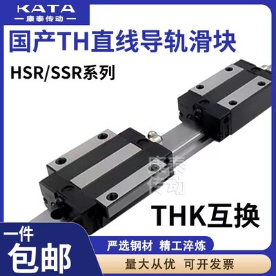 国产高精度替代THK直线导轨滑块线轨HSR 15A 20R 25B 30A 35R 45A