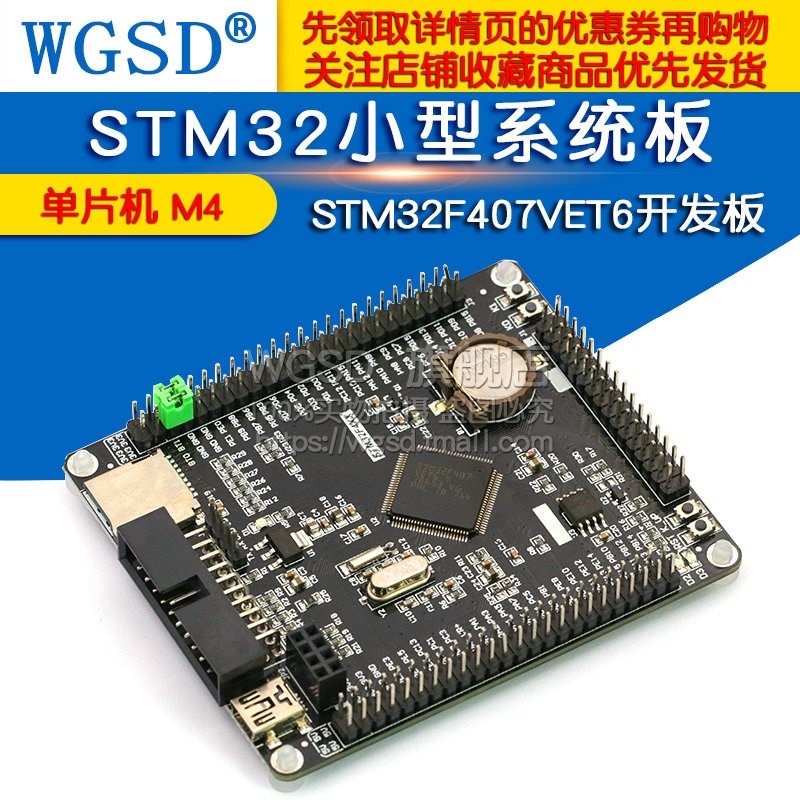 STM32F407VET6开发板单片机 M4 核心板学习板 STM32小型系统板