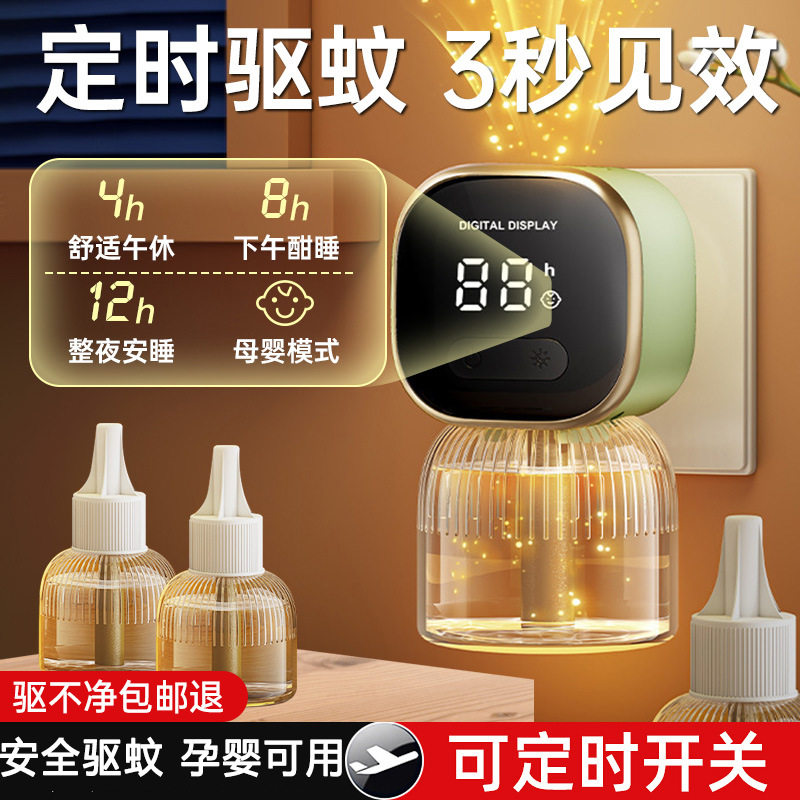 电热蚊香液母婴可用数显定时驱蚊器灭蚊灯家用灭蚊器蚊香液无香味