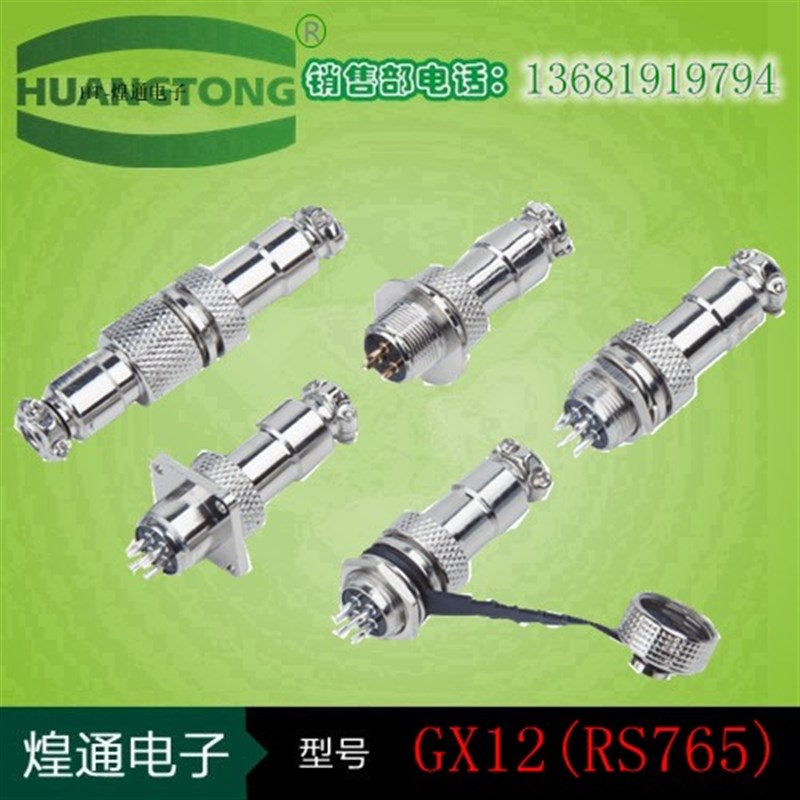 RS765航空插头GX12-2芯3芯4芯5芯6芯 连接器12M-A/B 航空插 插座