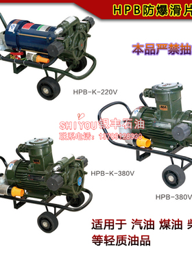 防爆泵HPB系列防爆滑片泵输油泵220V/380V叶片泵抽油泵汽油柴油泵