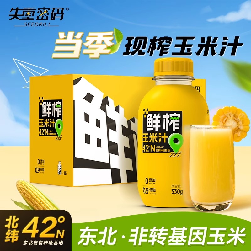 鲜榨玉米汁饮料330g整箱健康早餐