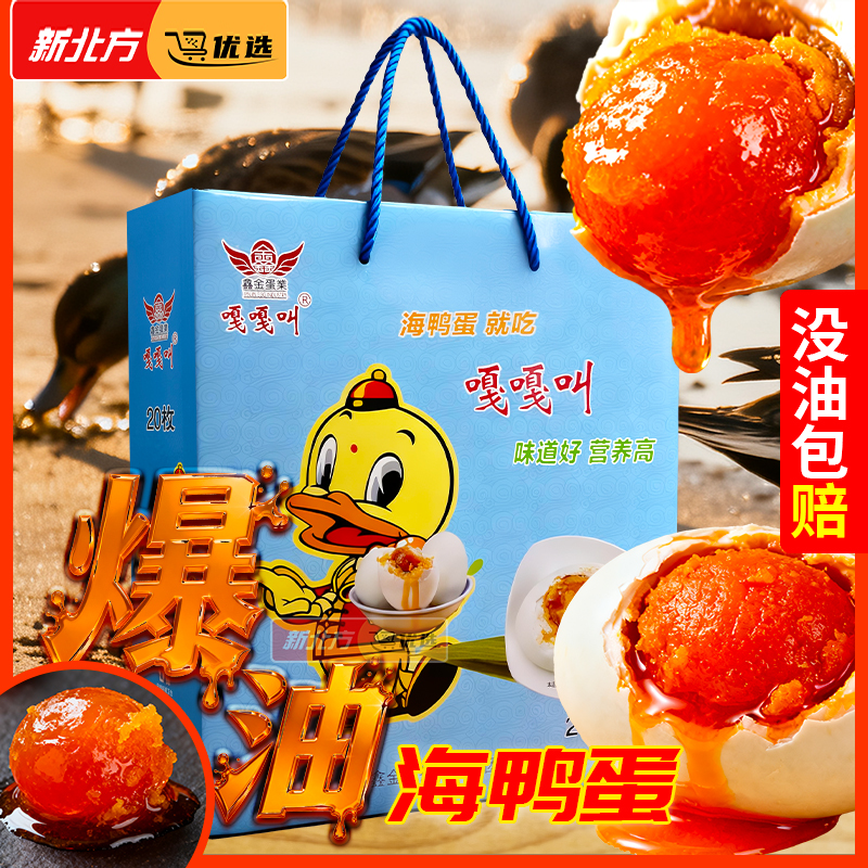 嘎嘎叫红心起沙流油大号海鸭蛋整箱礼盒散装批发独立包装咸鸭蛋