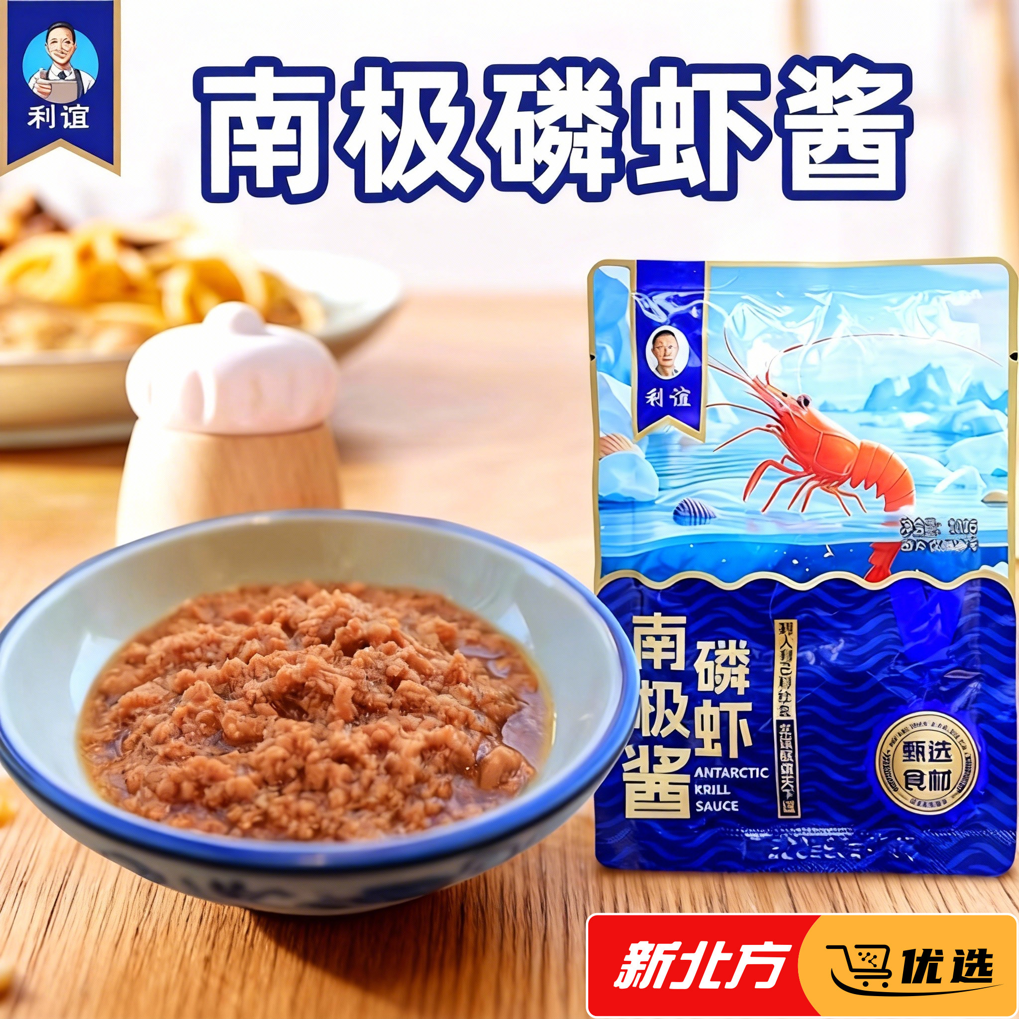 利宜南极磷虾酱大连利谊100g 海鲜酱炒鸡蛋做法厨房调味品虾酱,粮油调味/速食/干货/烘焙,虾酱/蟹黄酱/秃黄油,淘宝优惠券,粉丝福利购,淘宝优惠卷