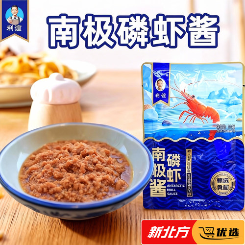 利宜南极磷虾酱100g大连特产