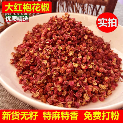 精品新货大红袍花椒陕西韩城干红花椒粒食用花椒特麻特香