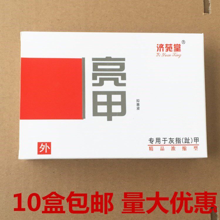脱甲膏软甲膏灰甲清脱甲精油脚指甲软化指甲生长液厚趾甲去甲膏亮