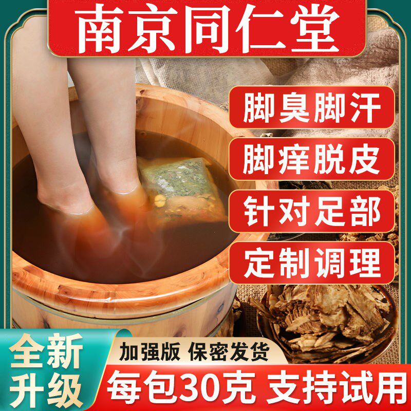 脚气去真菌泡脚药包泡脚粉去除臭脚杀菌水泡根神器止痒脱皮烂脚丫