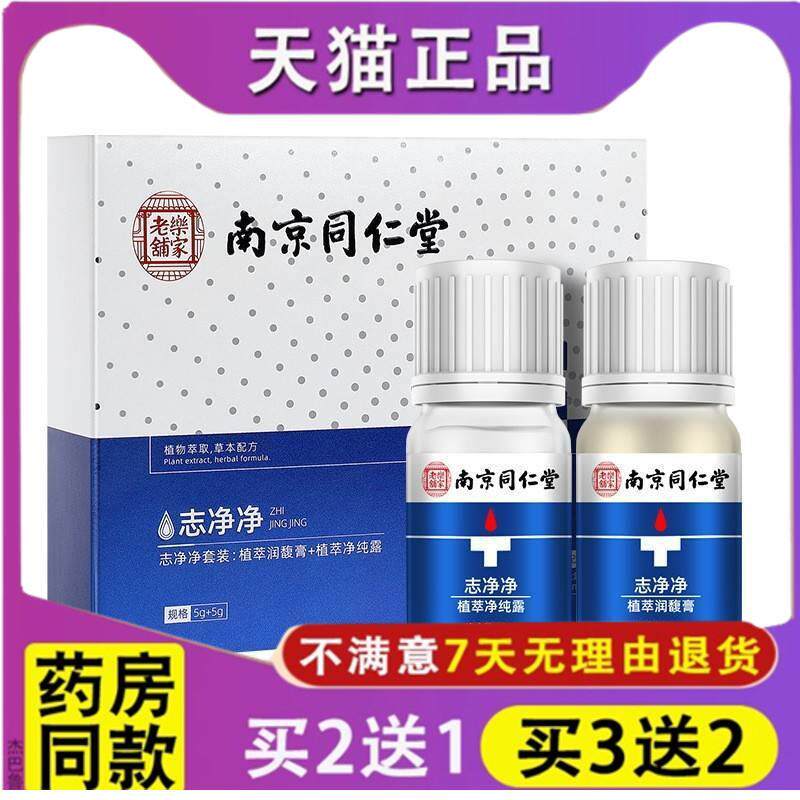 正品新款南京同仁堂志净净无痕药水脸部点痣修复液取痣点痣药水