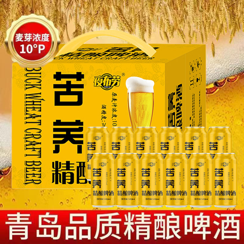 原浆精酿苦荞啤酒500ml*12/24罐整箱批发原麦汁10°P麦香健康畅饮