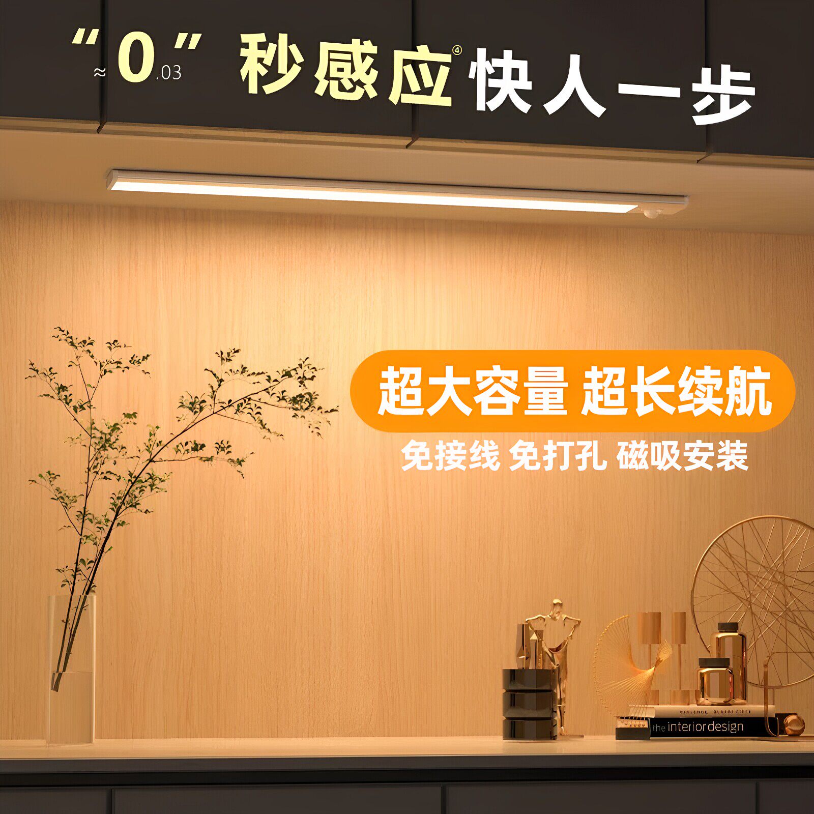 橱柜感应灯条充电磁吸超薄50CM