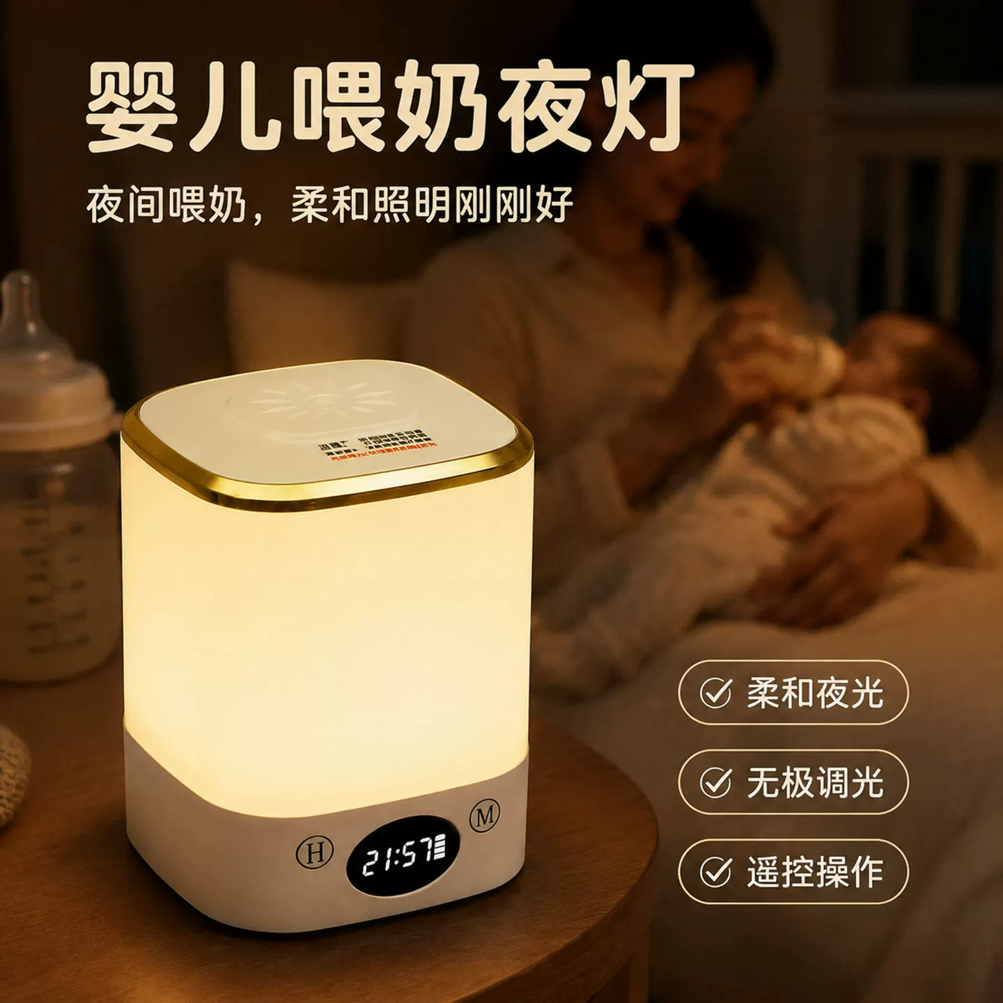 遥控小夜灯全光谱护眼续航120天