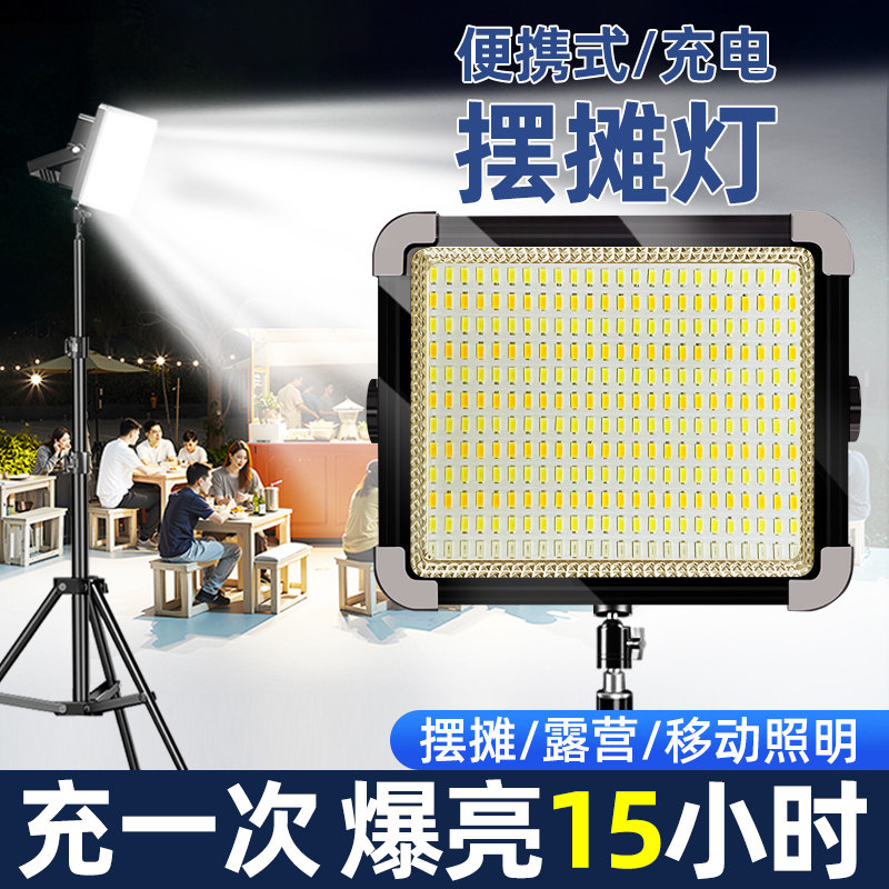 摆摊夜市灯可移动充电户外照明灯地摊专用LED灯超亮长续航露营灯