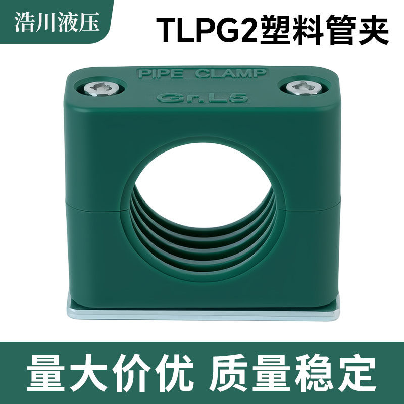 轻型塑料管夹TLPG2液压管夹图片
